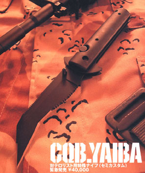 GSAKAI_yaiba.jpg